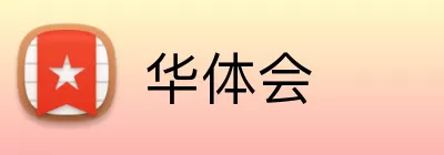 华体会 Logo